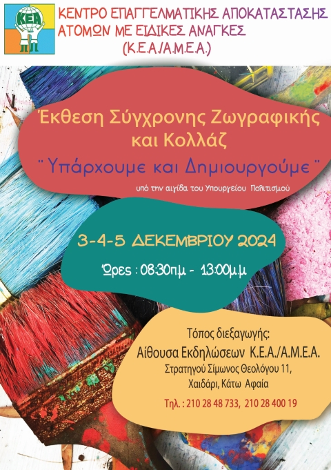 εκθεση συγχρονης ζωγραφικής και κολλάζ